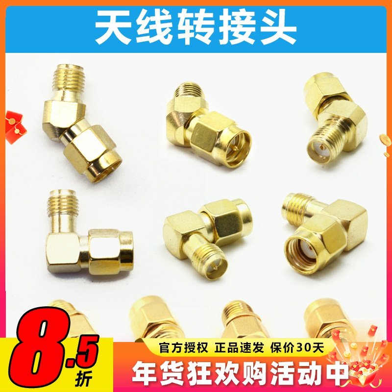 遥控器天线 穿越机FPV图传线图传转接头 45度L斜角 90度180度直通