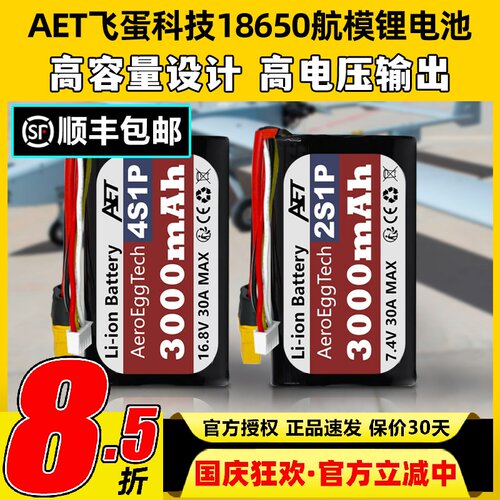 飞蛋科技4s 18650远航电池10C航模锂电池长续航固定翼FPV穿越机