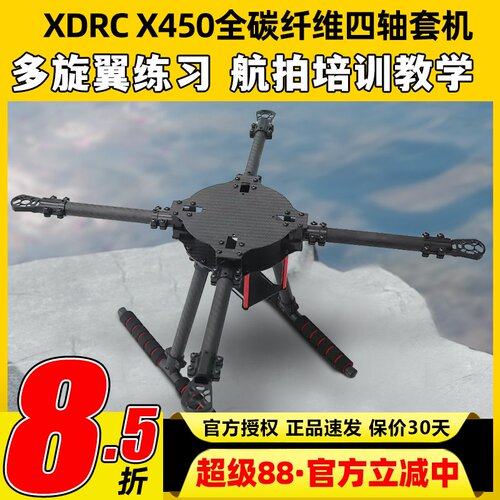 LJI X4 PRO400升级款450四轴500碳纤机架550H150带固定脚架8-13寸