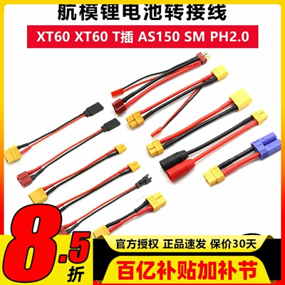 1S锂电池3.8V转接线PH2.0插头mobula6/7 tinyhawk II用D6充电器Q6