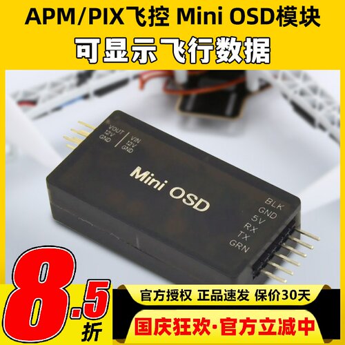 APM2.6 PIX 2.8OSD飞控Pixhawk Pixhack模块mini支持显示飞行数据