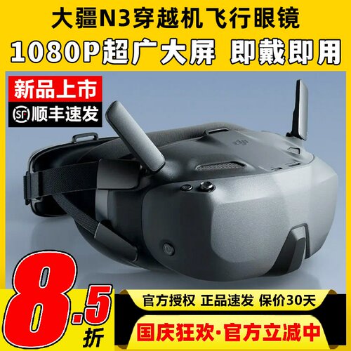 DJI大疆N3眼镜FPV第一视角