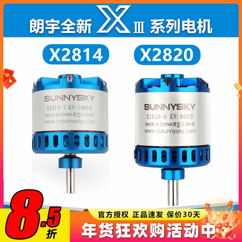朗宇三代无刷电机马达X2814 X2820遥控航模固定翼无人机郎宇马达