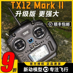 radiomaster tx12遥控器mkII穿越机fpv无人机航模elrs通用mark2