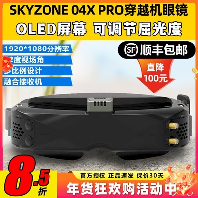 Skyzone 04X Pro FPV航模穿越机眼镜04O高清模拟图传接收机眼镜