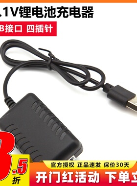 促销3S锂电池USB充电线11.1V 1500mAh 3s充电器 带过充保护全环保