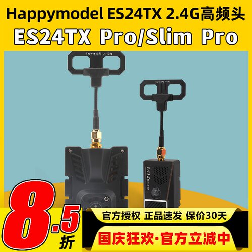 ES24TXPro高频头ELRS2.4G远航FPV