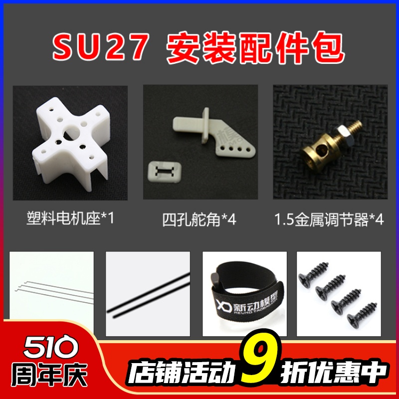 SU27航模遥控飞机固定翼PP魔术板机KT苏27安装工具包配件包玻纤杆 玩具/童车/益智/积木/模型 遥控飞机零配件 原图主图