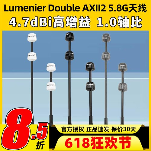 lumenier天线hdzero小飞手天线