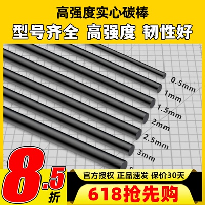 高强度碳纤杆碳杆碳棒实心碳纤棒