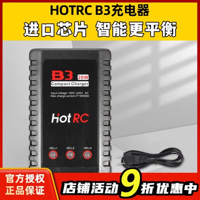 HotrcB3航模锂电池平衡充电器