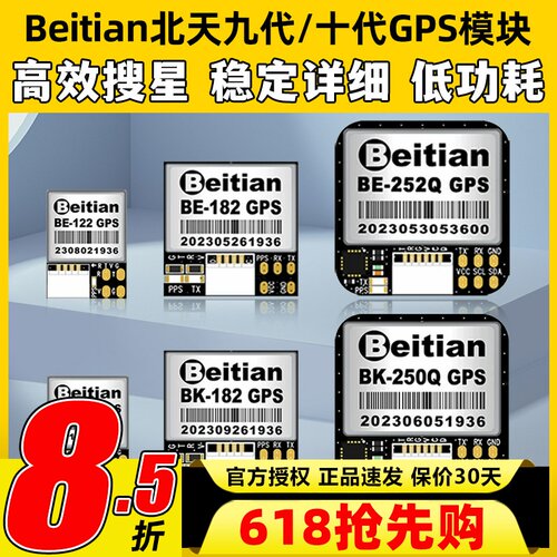 北天Beitian九十代GPS模块飞控