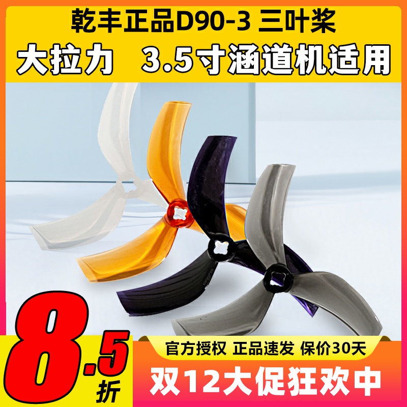 乾丰D90桨噪音低拉力大效率高