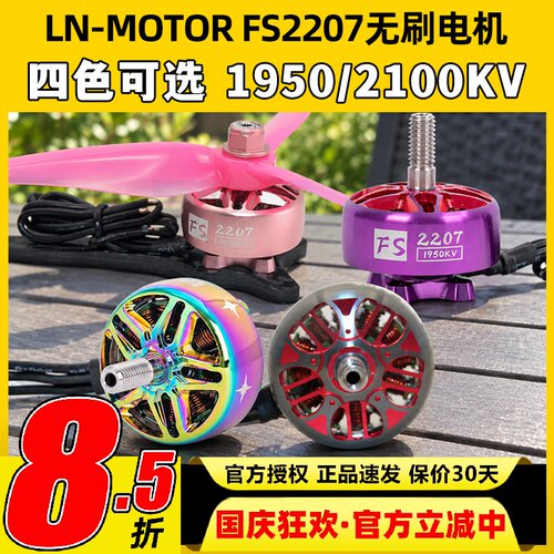 LN-MOTORFS2207无刷电机