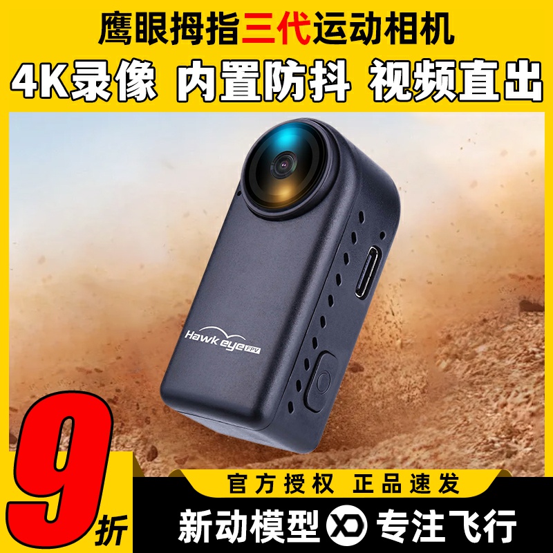 鹰眼拇指三代4k穿越机运动相机拇指相机防抖航拍FPV磁吸户外骑行