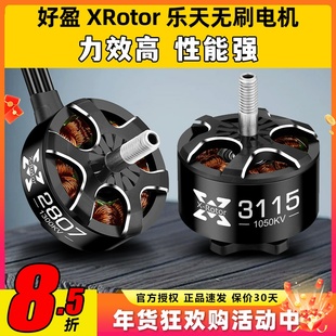 好盈XRotor乐天2807 2812 3110 3115穿越机航模FPV无刷无人机电机