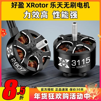 好盈XRotor乐天2807 2812 3110 3115穿越机航模FPV无刷无人机电机
