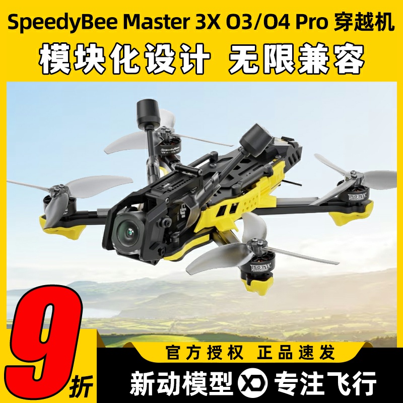 SpeedyBee Master3X穿越机全套到手飞O4 Pro图传高清3.5寸FPV快蜂
