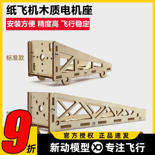 多功能电机座航模轻木飞机固定翼