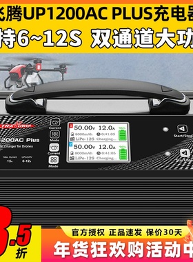 UltraPower飞腾充电器UP1200AC PLUS充电器6-12S平衡充15A大功率