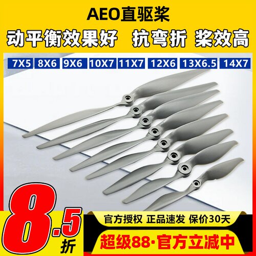 AEO尼龙快速桨高强度直驱桨