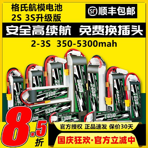 格氏电池航模电池格式2s3s锂电池12V固定翼高倍率30C45C动力升级