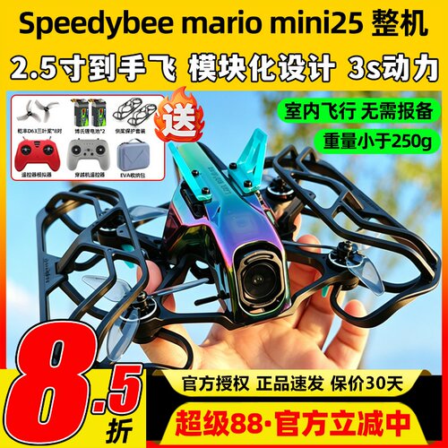 马里奥25穿越机新手飞行套机高清