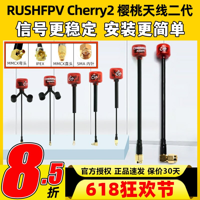 RUSHFPV樱桃天线二代5.8G圆极化穿越机无人机图传Y型天线左右旋