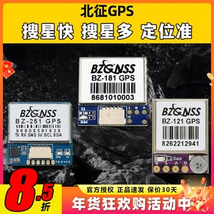北征GPS穿越机BZ251带罗盘181 121黑匣子防丢定位器航模无人机FPV