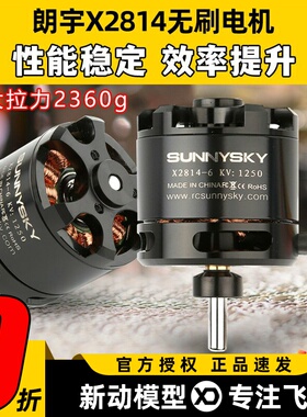 朗宇2814无刷电机朗宇电机x2814固定翼大拉力KV900多旋翼大功率