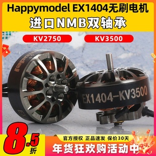Happymodel EX1404无刷电机FPV无人机穿越机马达3-4S竞速花飞4寸