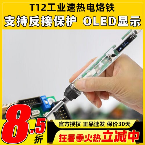 T12工业速热电烙铁航模焊锡工具