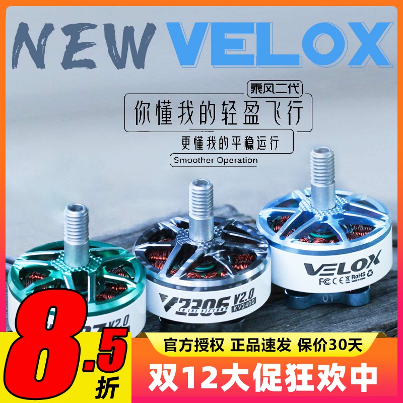 TMOTOR电机5寸穿越机电机2306V3乘风fpv2207V3无人机马达无刷电机