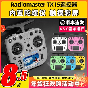 Radiomaster TX15遥控器ELRS接收机穿越机遥控器航模FPV霍尔摇杆