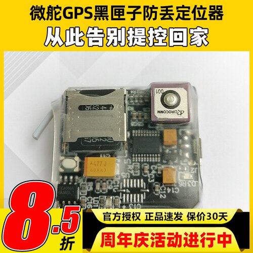 GPS黑匣子防丢定位器代替BB响