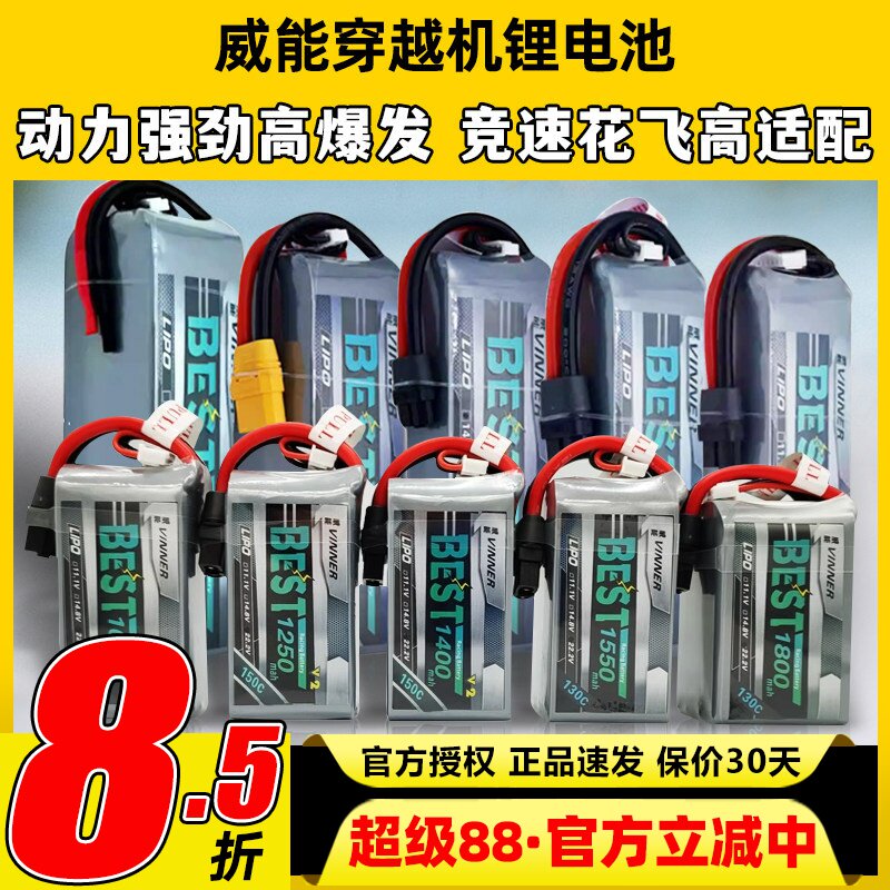威能穿越机FPV航模固定翼锂电池图片
