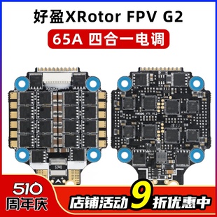 好盈乐天65A四合一电调F7飞控30.5孔距支持6S穿越机32位DSHOT1200