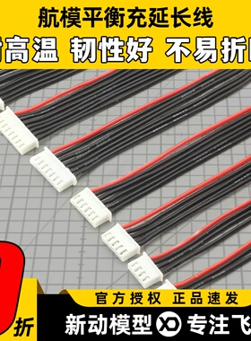 航模平衡充插头 1S 2S 3S 4S 5S 6S 7S 8S 大全带包锡 22号硅胶线