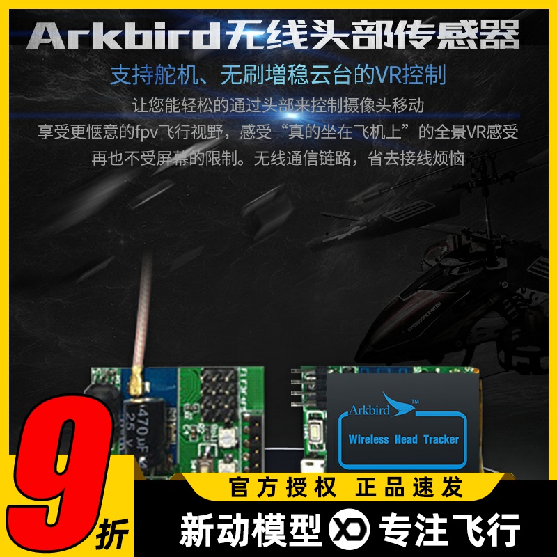 视频舵机ARKBIRDPIX飞控