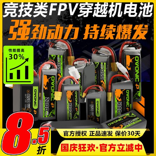 ovonic欧牌fpv航模穿越机锂电池