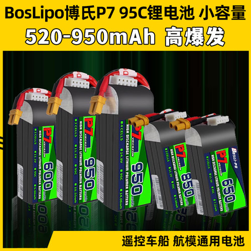 博氏p7电池穿越机高倍率锂电池