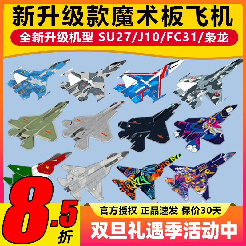 苏27航模耐摔魔术板遥控飞机空机