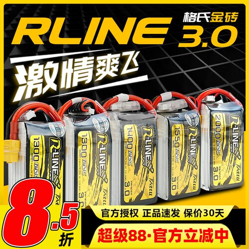 格氏穿越机竞技电池RLine金砖3.0