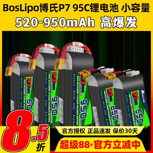 博氏p7电池穿越机高倍率锂电池