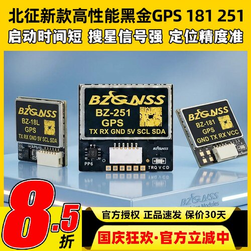 北征新款高性能黑金GPS181251