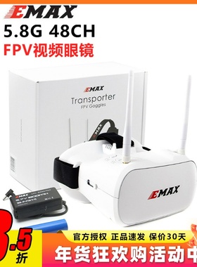 EMAX 银燕 FPV Goggle 眼镜4.3寸48频点 穿越机新手 头戴式眼镜