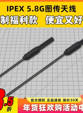 IPEX1一代 四代5.8G图传天线mobula7 FPV穿越机无人机天线5cm10cm