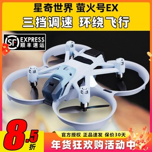 星奇世界萤火号EX穿越机无人机fpv到手飞套装新手入门花飞圈圈机
