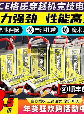格氏电池格式金砖系列高倍率95CFPV穿越机电池航模2S3S4S5S6S锂电