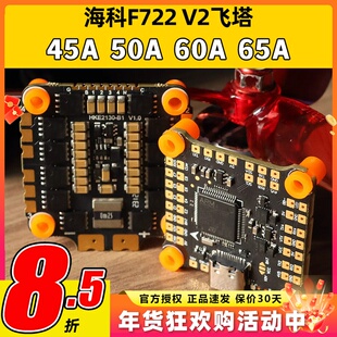 海科f7飞塔穿越机65a电调8位飞控60A45A50A花飞FPV航模2s6s无人机
